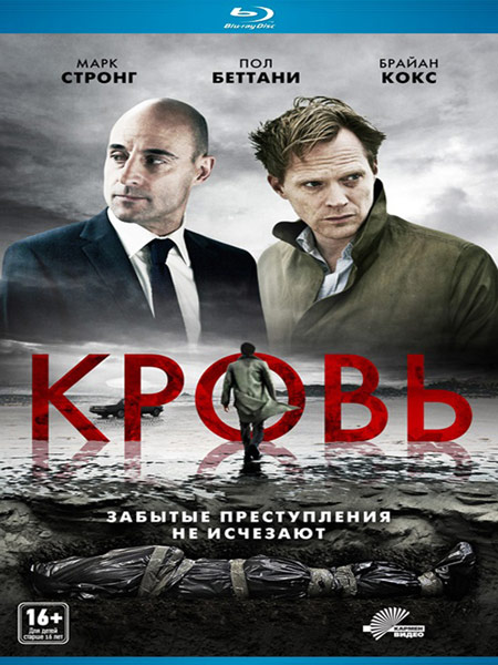 Кровь / Blood (2012/BDRip/HDRip)