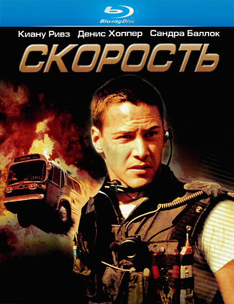 Скорость (1994) BDRip