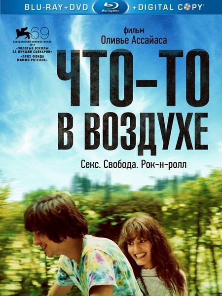 Что-то в воздухе / Après mai (2012) HDRip