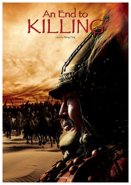 Конец убийствам / An End To Killing / Zhi Sha (2013/HDTVRip