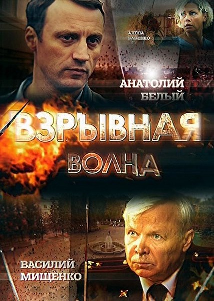 Взрывная волна