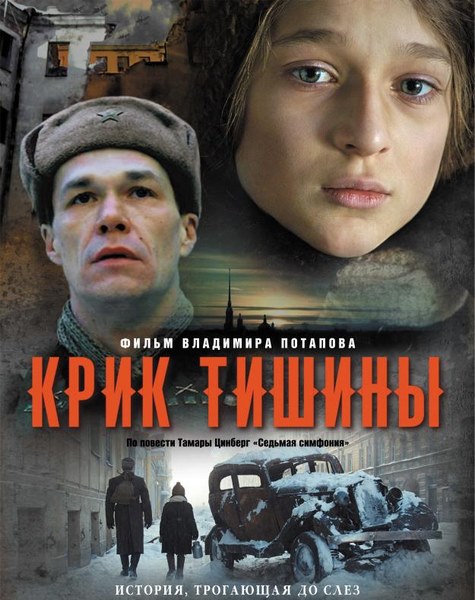 Крик тишины