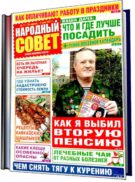 журнал Народный совет