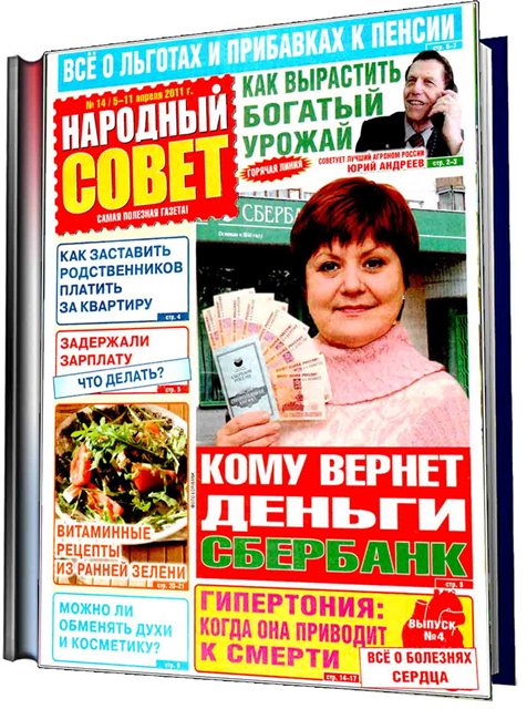 Народный совет