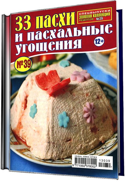 Пасха