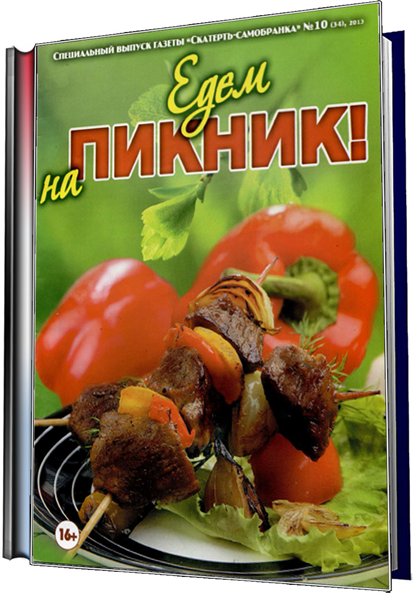 пикник