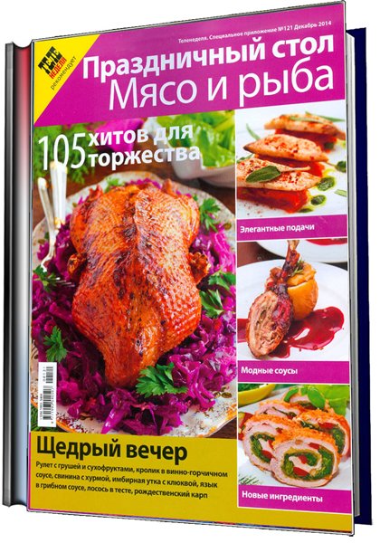 мясо,рыба