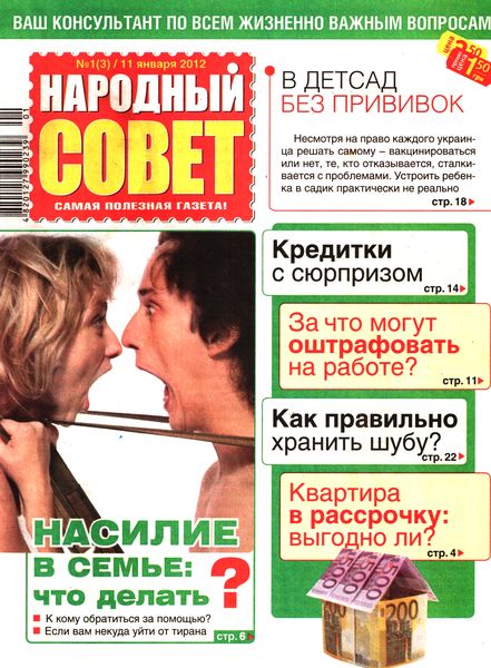 Народный совет №1 (11 января 2012)