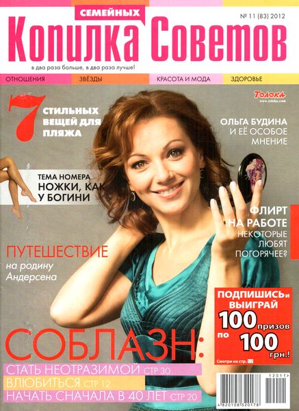 Копилка семейных советов №11 (июнь 2012)