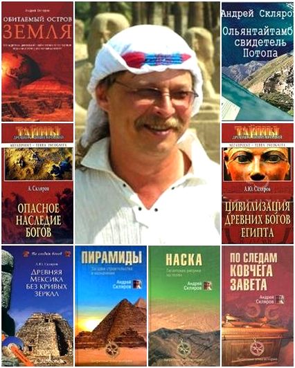 Андрей Скляров. Сборник произведений