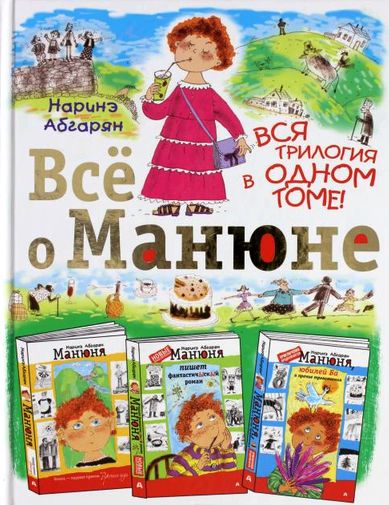 Манюня. Книги 1-3