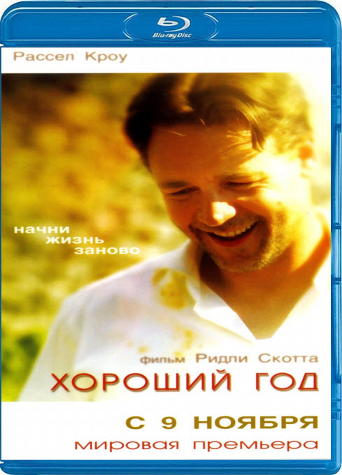 Хороший год (2006) HDTVRip