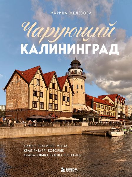 Charuyuschij.Kaliningrad