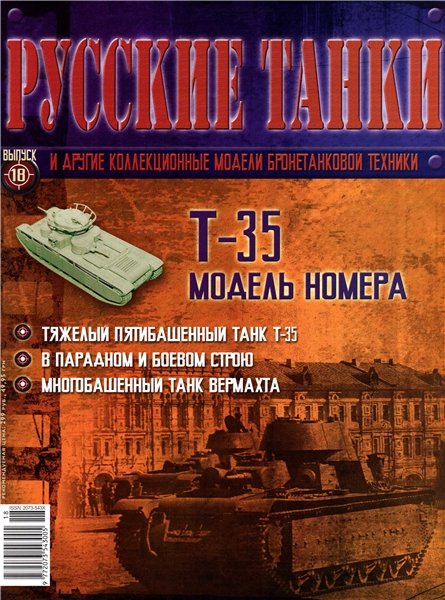 , журнал Русские танки, армия