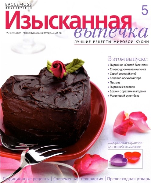 Изысканная выпечка №5 2012