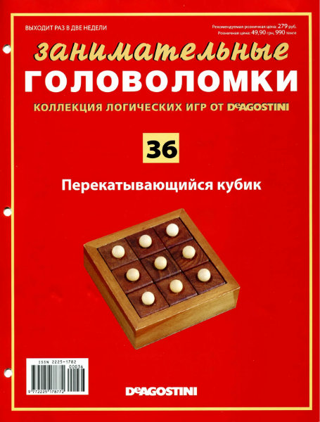 Занимательные головоломки №36 2013