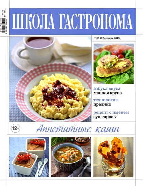 Школа гастронома №6 2013