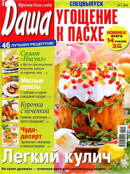 Даша. Спецвыпуск №1 2012