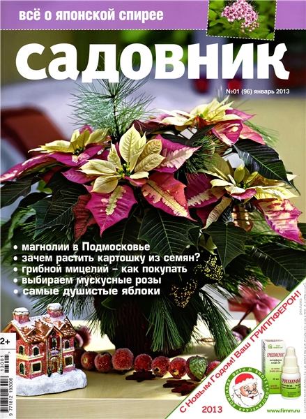 Садовник №1 2013