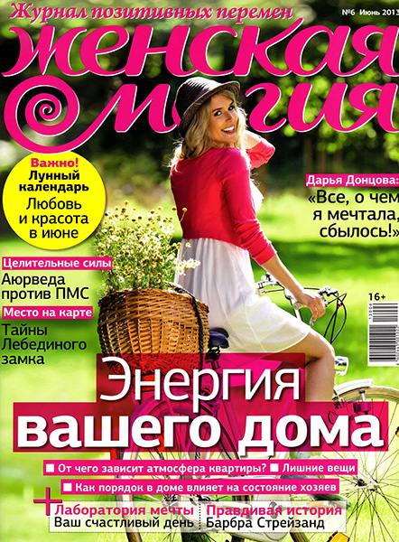 Женская магия №6 2013