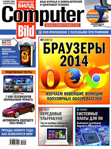 Computer Bild №4 2014