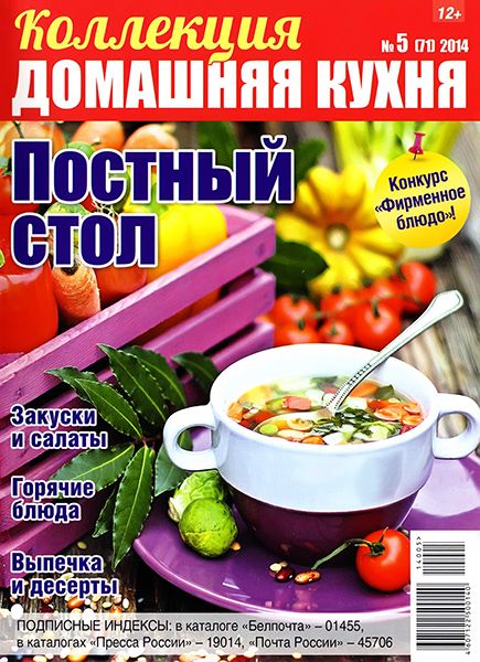 Коллекция Домашняя кухня №5 2014