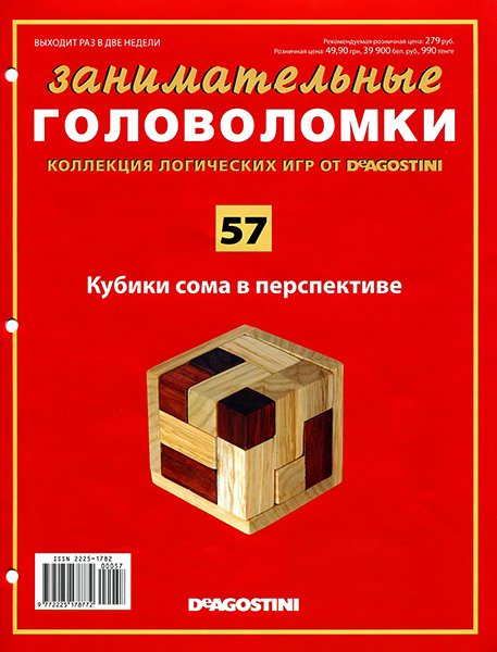 Занимательные головоломки №57 2014