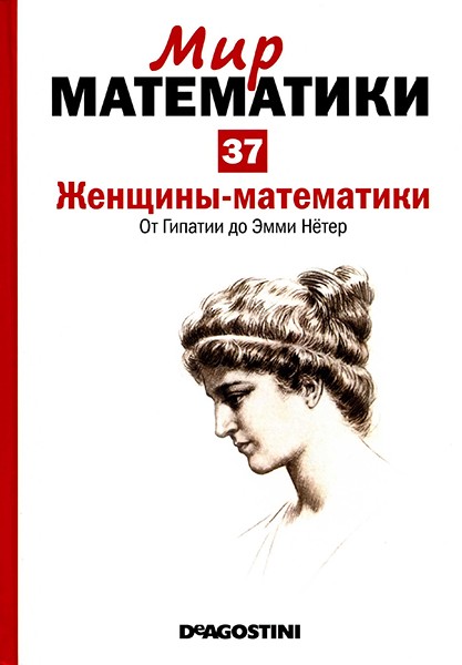 Мир математики №37 2014