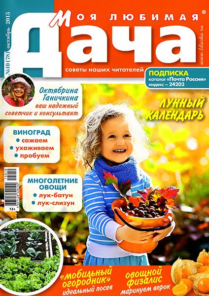 Моя любимая дача №10 2015