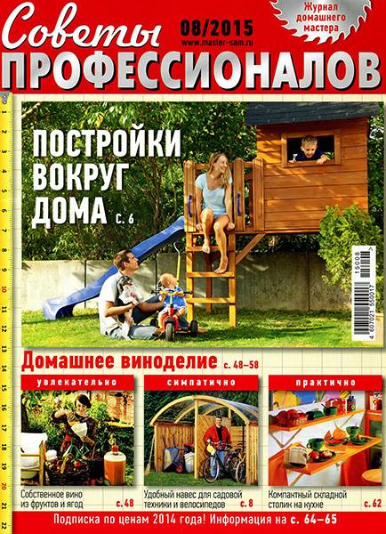 Советы профессионалов №8 2015