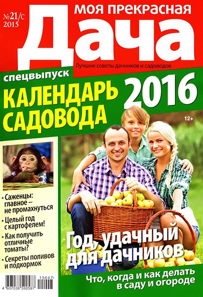 Моя прекрасная дача. Спецвыпуск №21/С 2015