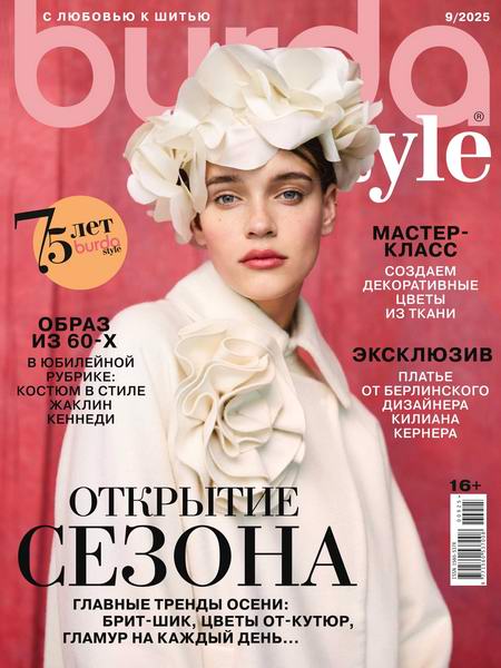журнал Burda №9 сентябрь 2025 + выкройки