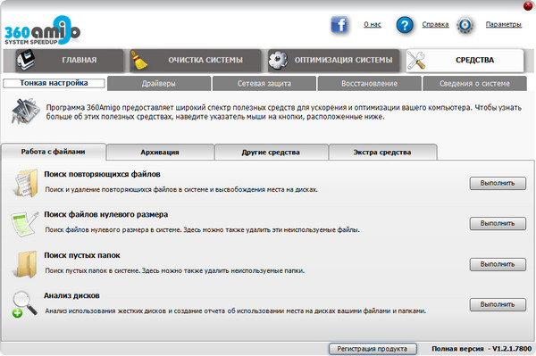 360Amigo System Speedup PRO