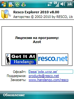 Resco File Explorer 2010 v.8.00