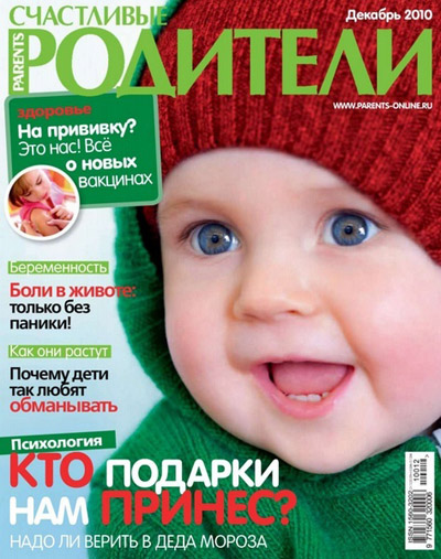 Счастливые родители №12 декабрь 2010