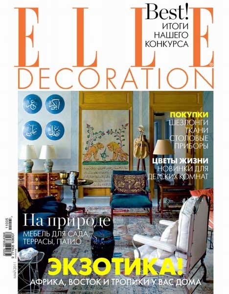 Elle Decoration №5 май 2011