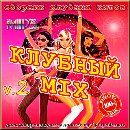 Club Mix. Версия 2