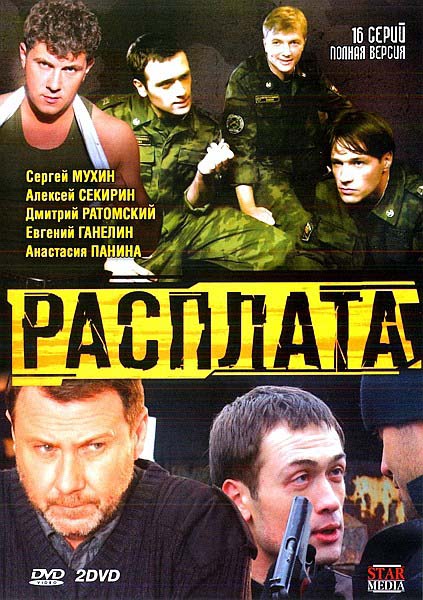 Расплата