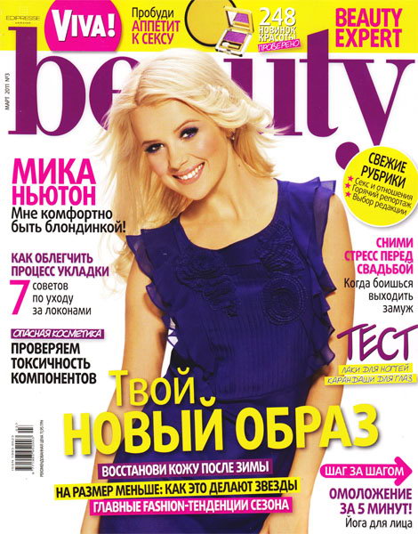 , журнал Viva! Beauty