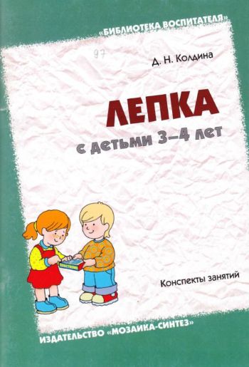 Лепка с детьми 3-4 лет