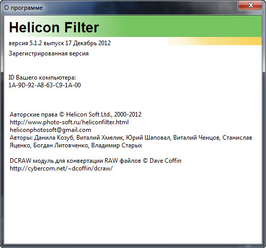 Helicon Filter