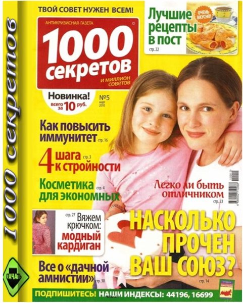 1000 секретов