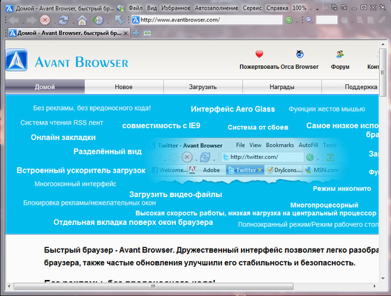 Avant Browser 2012 Build 1 Final