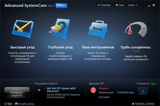 Advanced SystemCare Pro 5.0.0.150 Final