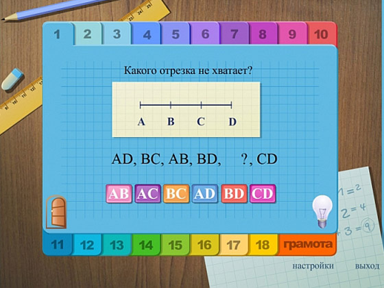 Сосчитайка. Математика