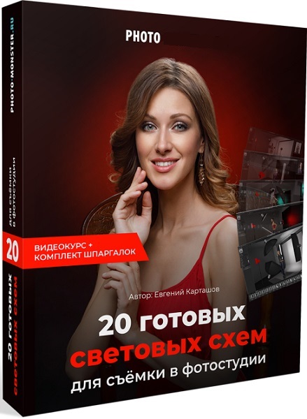 20 готовых световых схем для съёмки в фотостудии