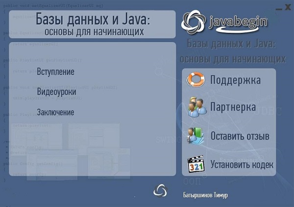 Базы данных и Java1