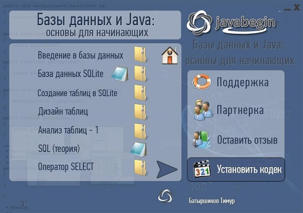 Базы данных и Java2