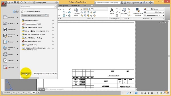 Оформление проектов в AutoCAD по ГОСТ2