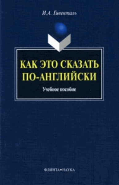 Как это сказать по-английски